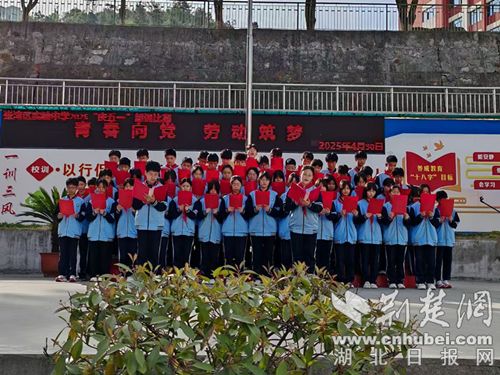 Shiyan Zhangwan区实验中学盛大举办了“派对青年，