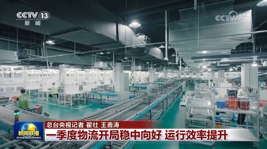 物流在第一季度开始不断发展，并提高了运营效率。