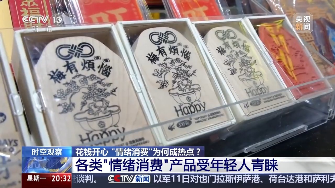 您现在有“情绪消耗”？