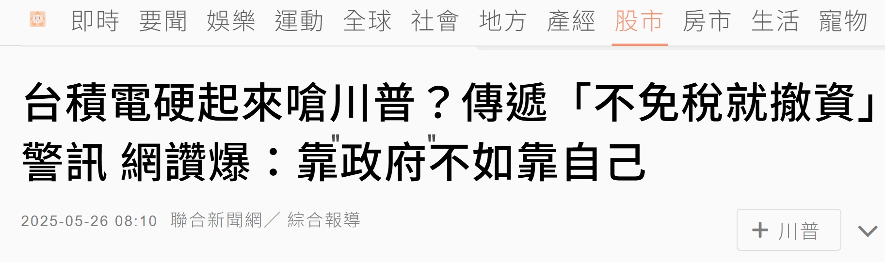 TSMC是对美国的“穷人”吗？公众对岛上的看法看