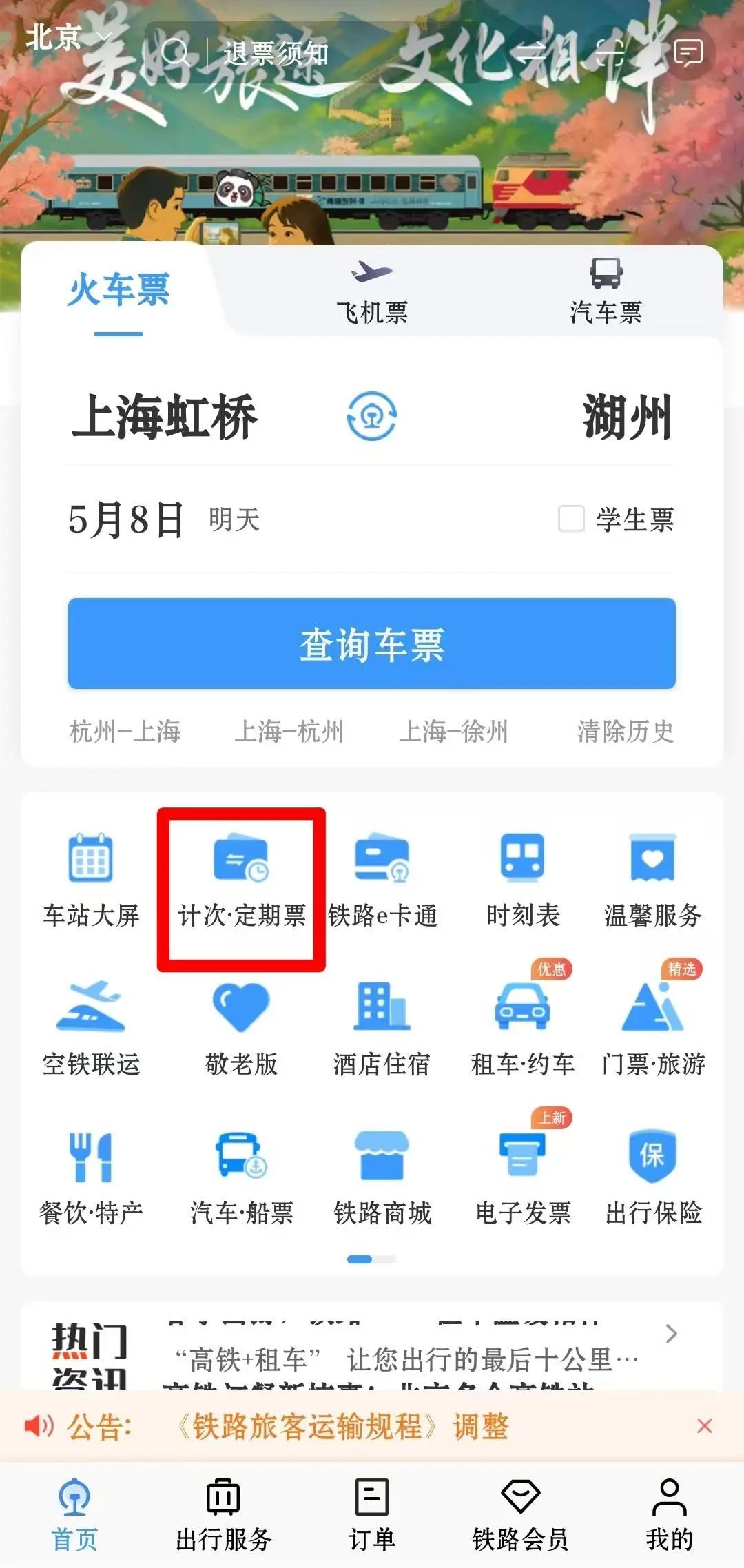 从5月8日开始，上海 - 苏州高州高速铁路和Hangz