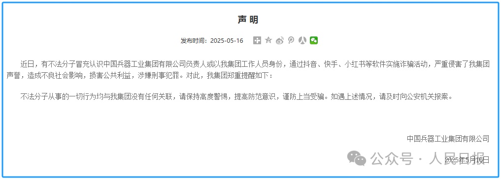 中国军械集团:一些罪犯假装是团队工作人员欺
