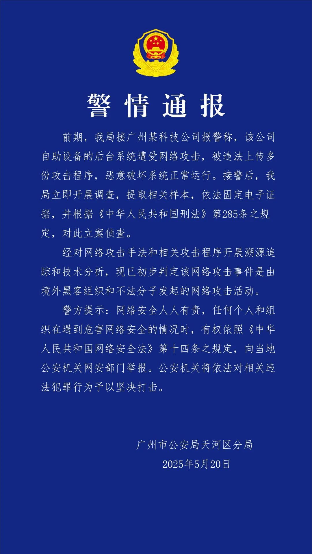 我国家的一家技术公司受到网络攻击的攻击，“