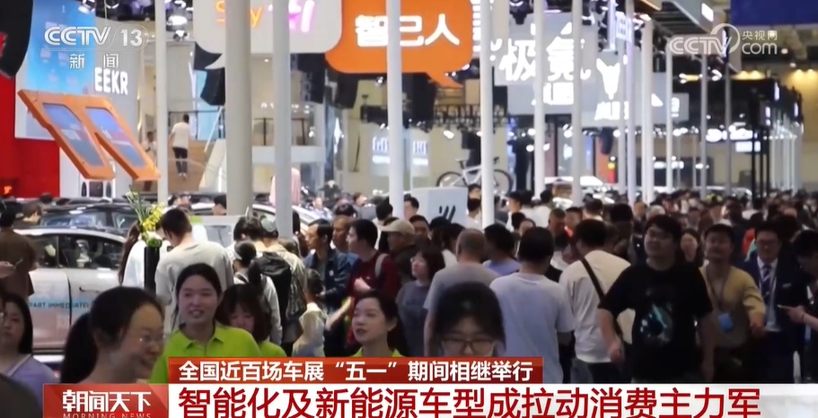 5月在全国举行了近100场汽车展览会
