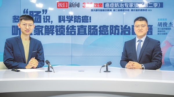 湖北省肿瘤医院专家详解结直肠癌防治全攻略 多点“肠”识，捉住生命的窗口期