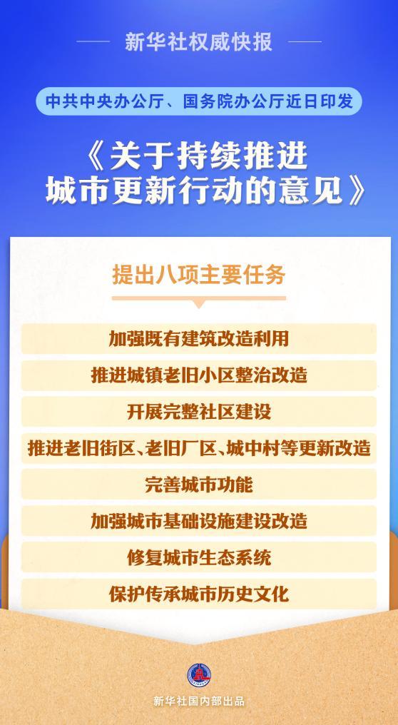 新华社快递委员会| CPC中央委员会和总州议会办公