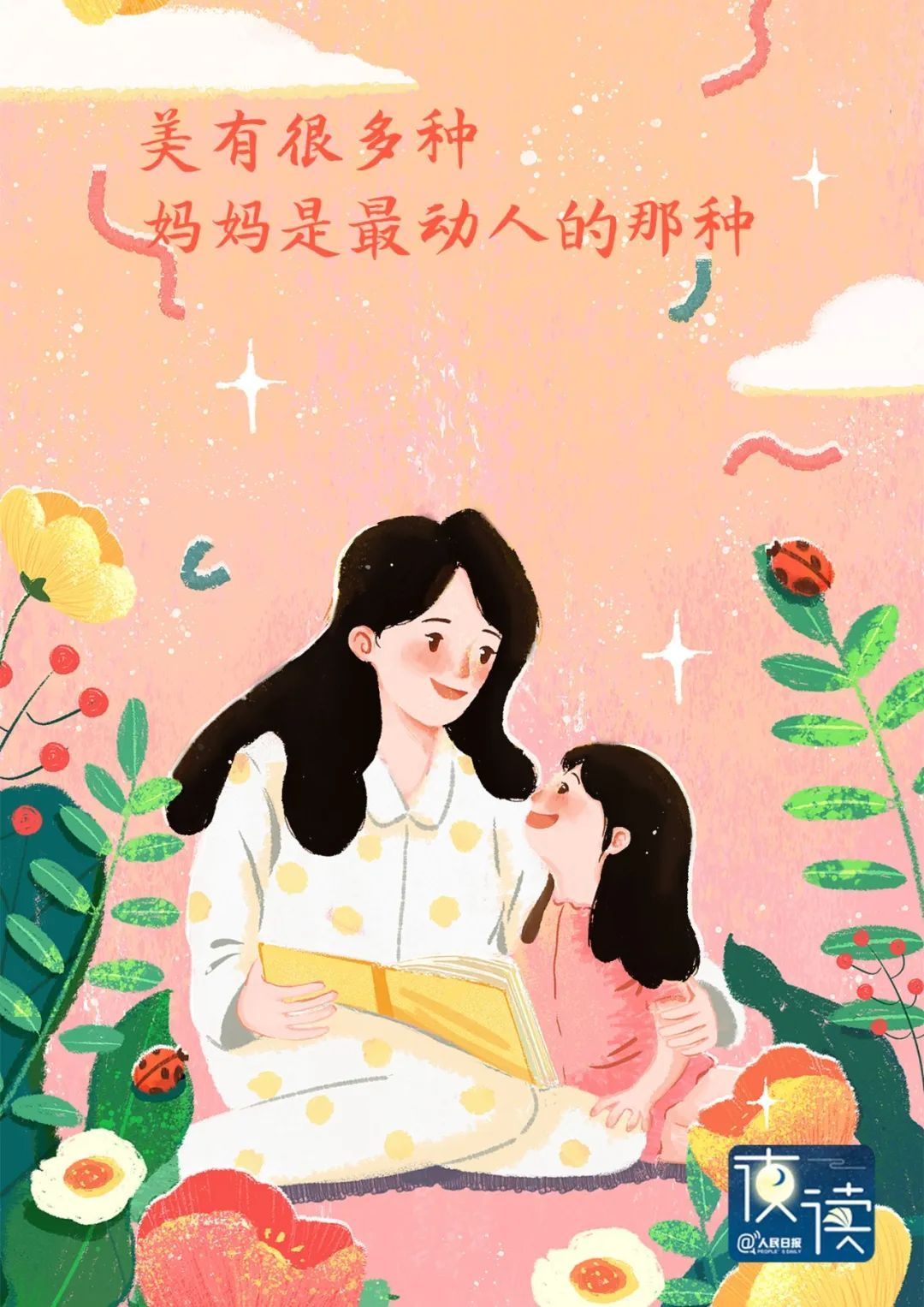 这十个句子给了我心爱的母亲