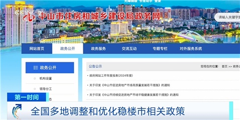 全国多地调整和优化稳楼市相关方针 助力房地产商场平稳健康发展
