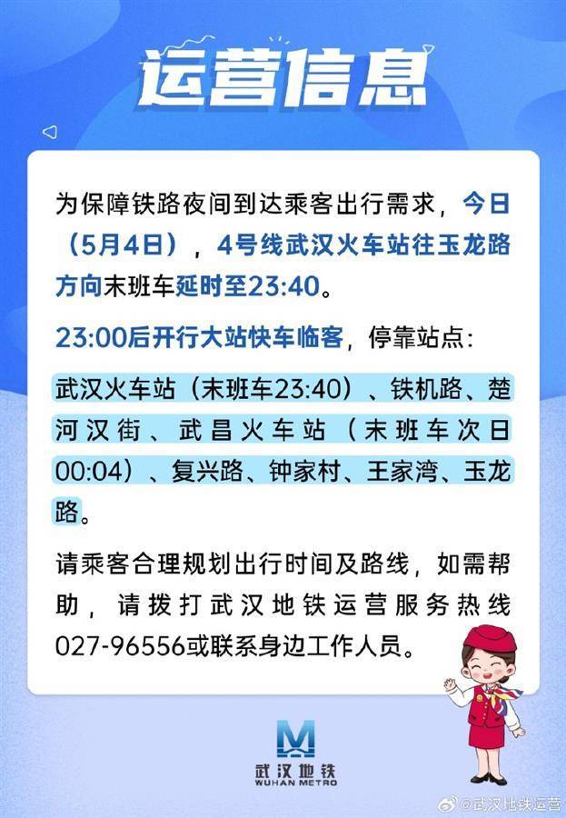 5月4日，武汉地铁4号线的最后一辆公共汽车在2