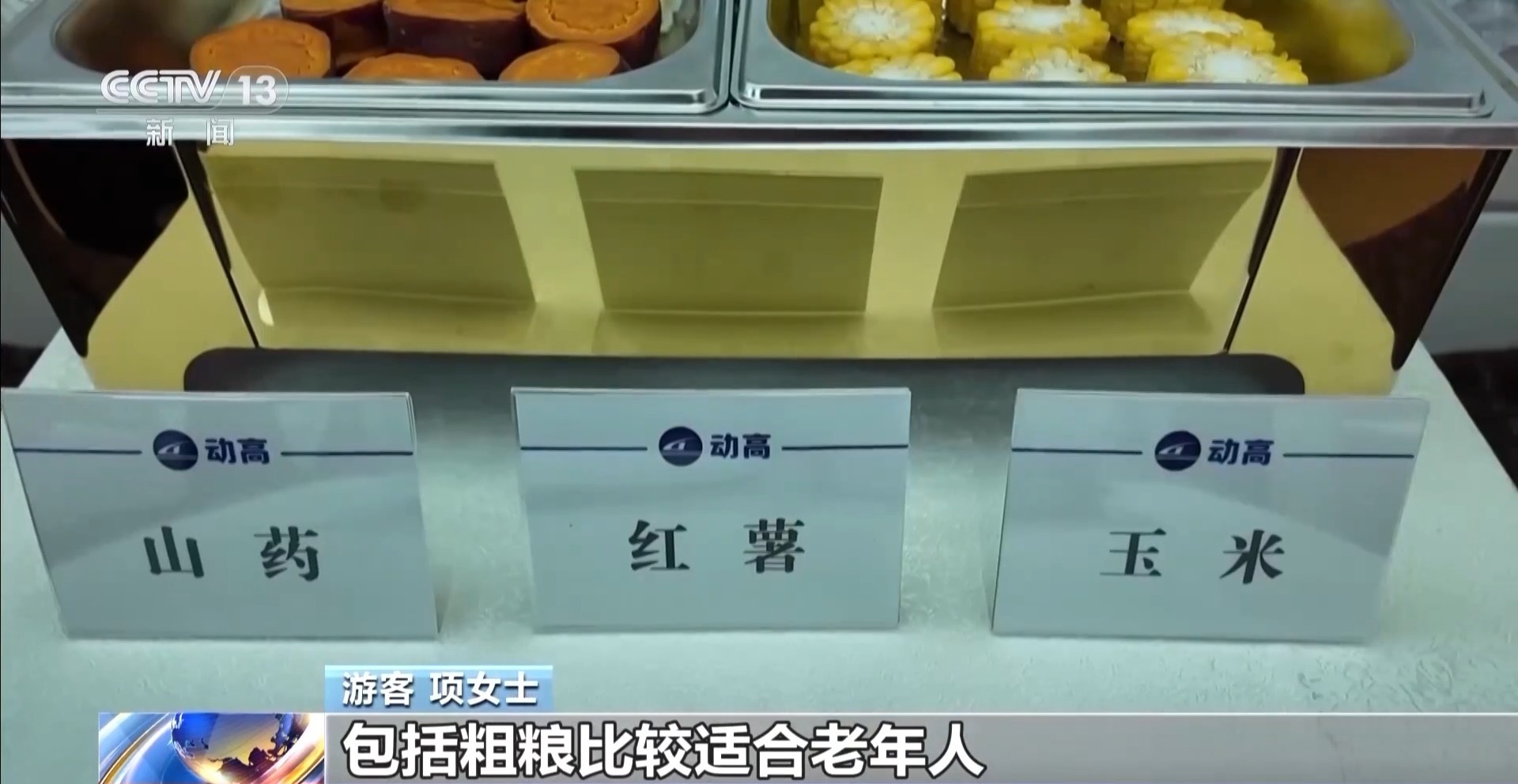 您是否曾经在火车上体验过自助餐？普通火车的