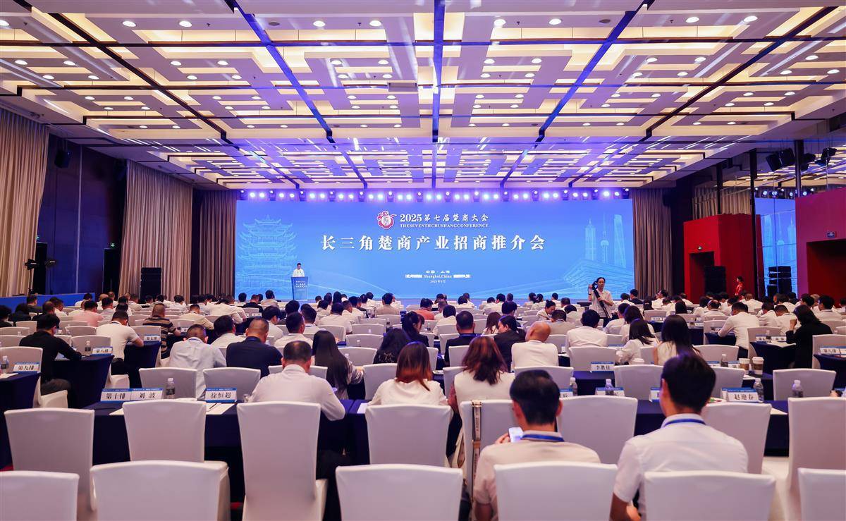 长三角楚商湖北喊你回家乡投资！