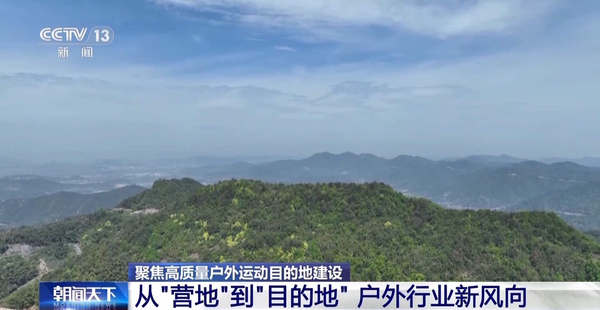 建设高质量户外运动目的地 激发户外产业新活力南宫28下载(图9)