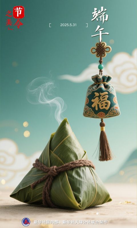 季节之美丨端午节包含怎样的“数字暗码”？