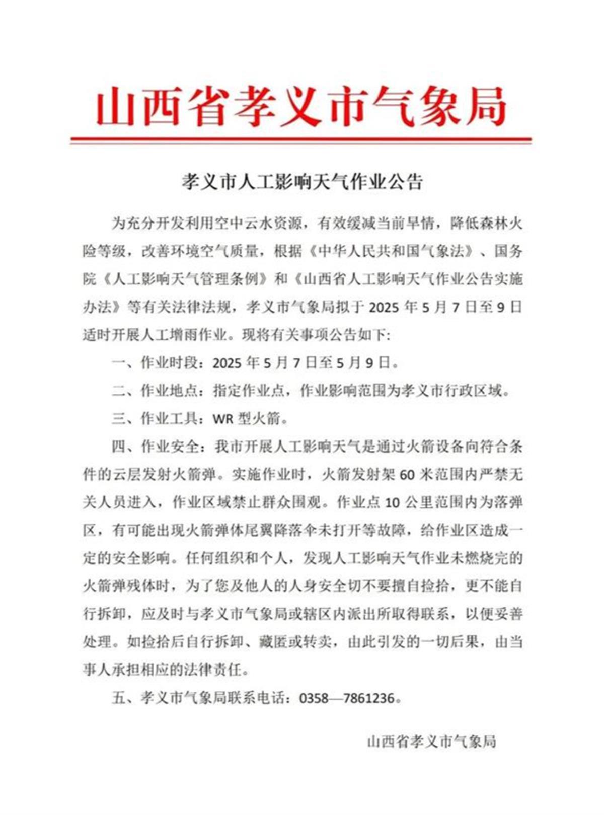 Shanxi的许多地方都在推出WR