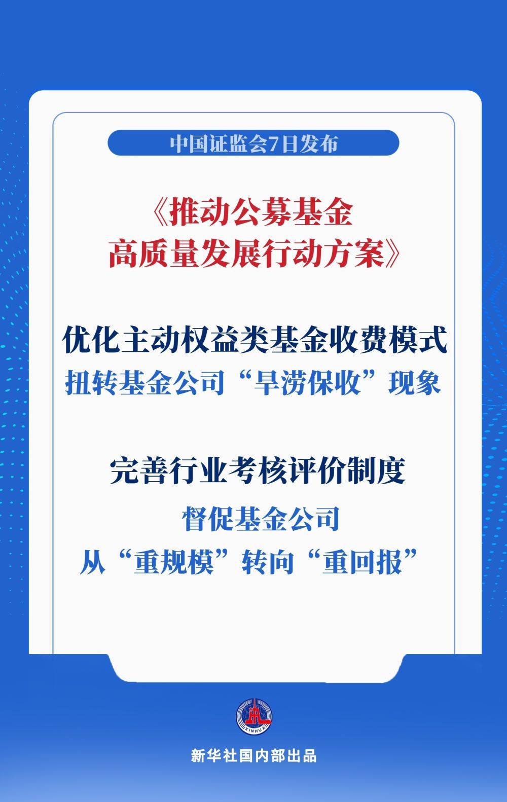 新华社新闻社｜返回返回！公共基金行业