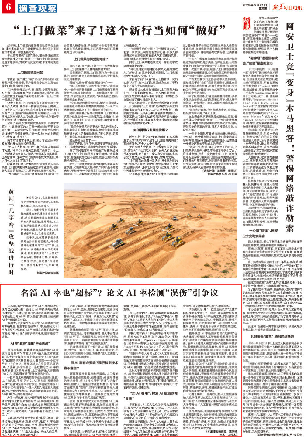 名篇AI率也“超支”？论文AI率检测“误伤”引争议