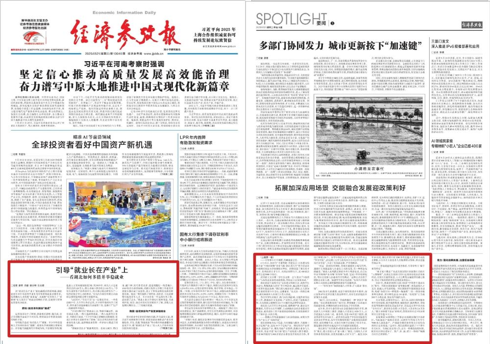 经济参考报｜引导“工作长在工业”上 ——看湖北怎么多措并重稳工作