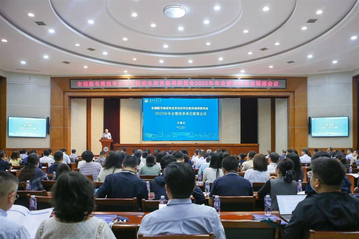 77大学讨论图书馆和情报专业人才培训