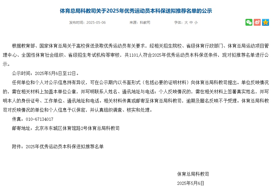 公示！全红婵、盛李豪、黄雨婷等，拟被保送！