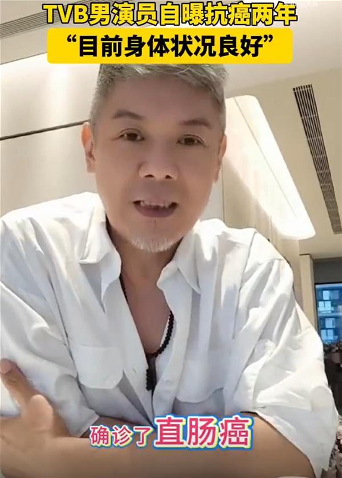 这位54岁的TVB明星透露他已经患有抗直肠癌已有两