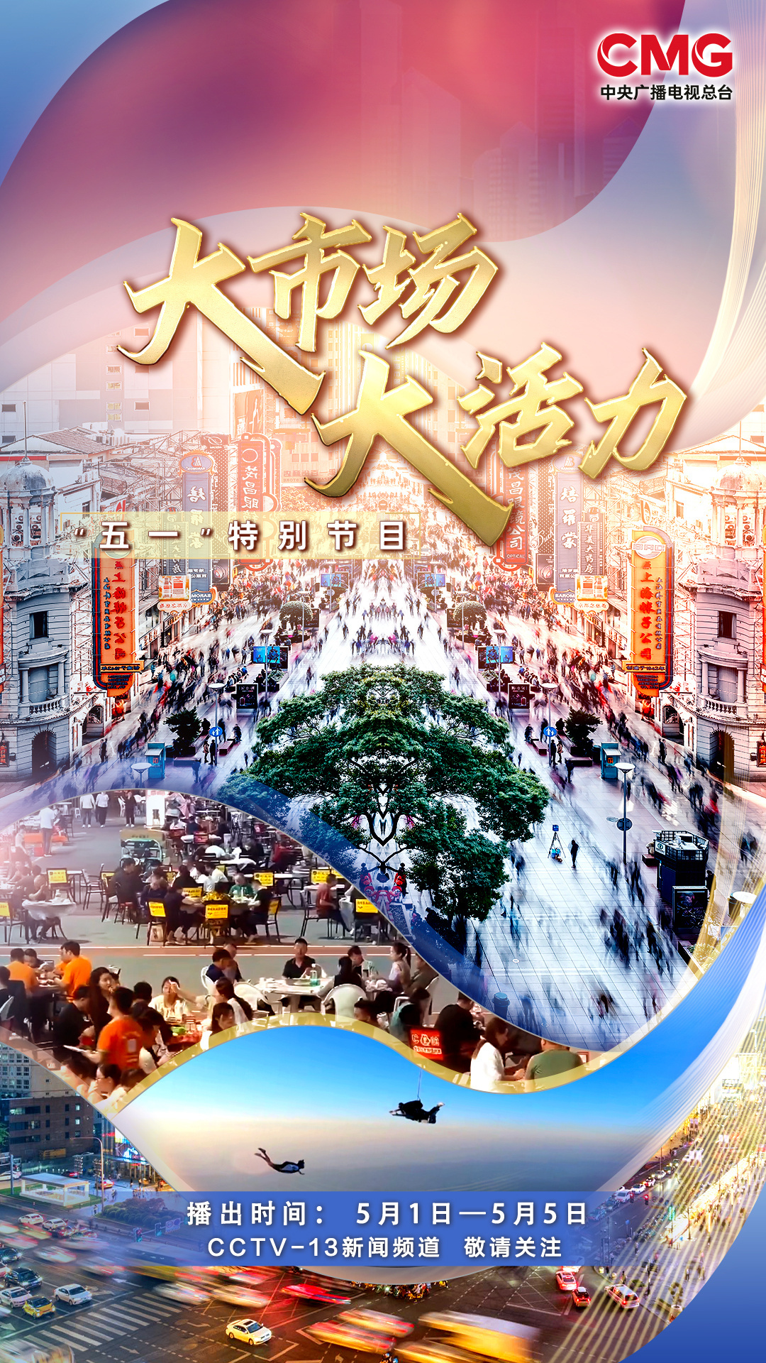 高空跳伞滑翔伞热气球……“五一”假期 你“向云端”了吗开云体育？(图8)