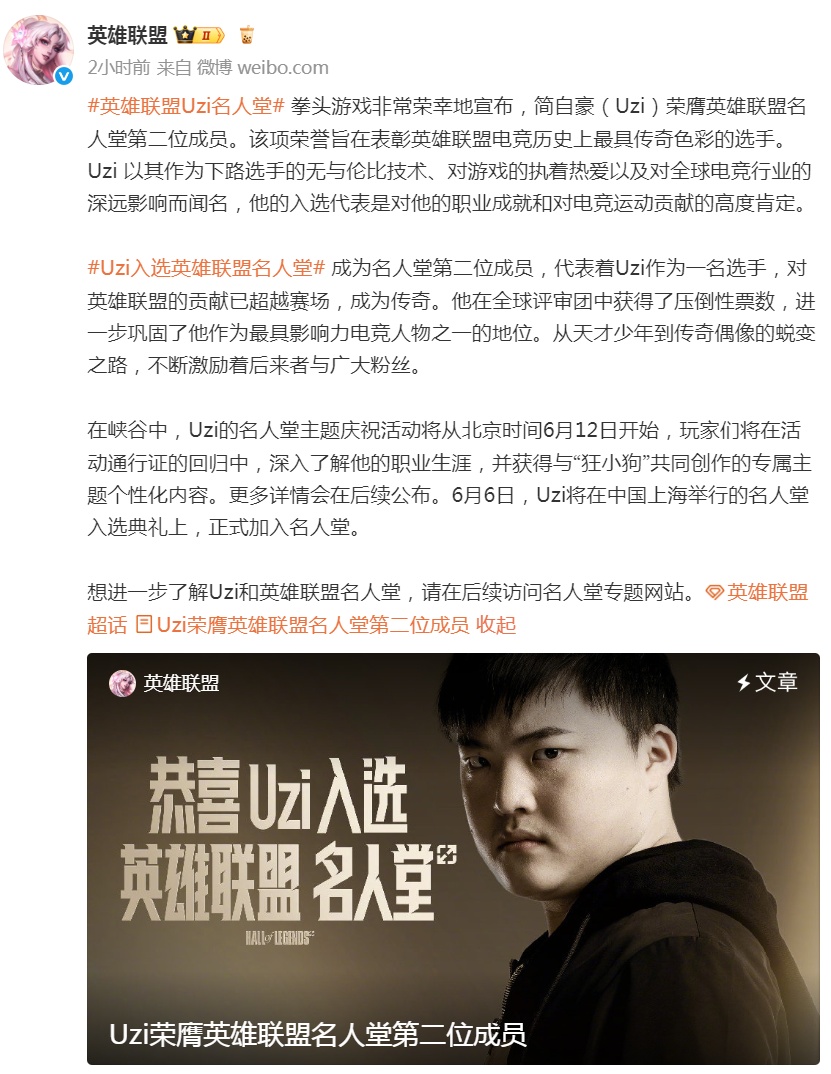 恭喜！ Yichang Guy Uzi被选为英雄联盟名人堂