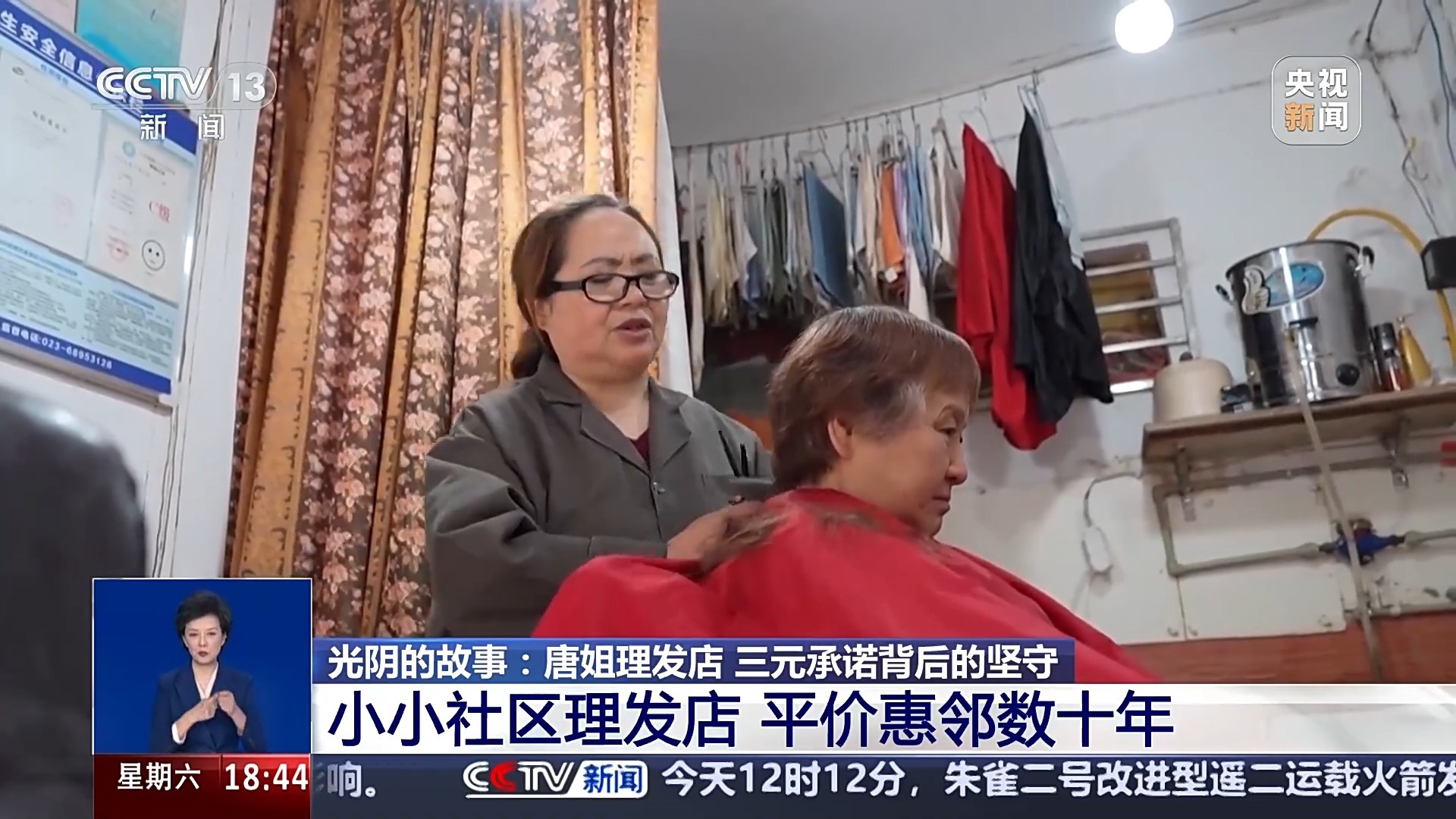 岁月的故事丨一诺据守16年 “三元钱”理发店背面的温情故事