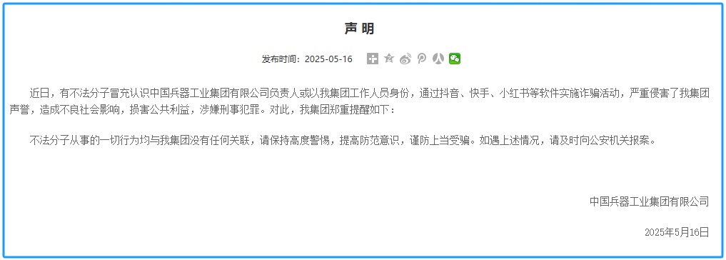 中国兵器工业集团声明！