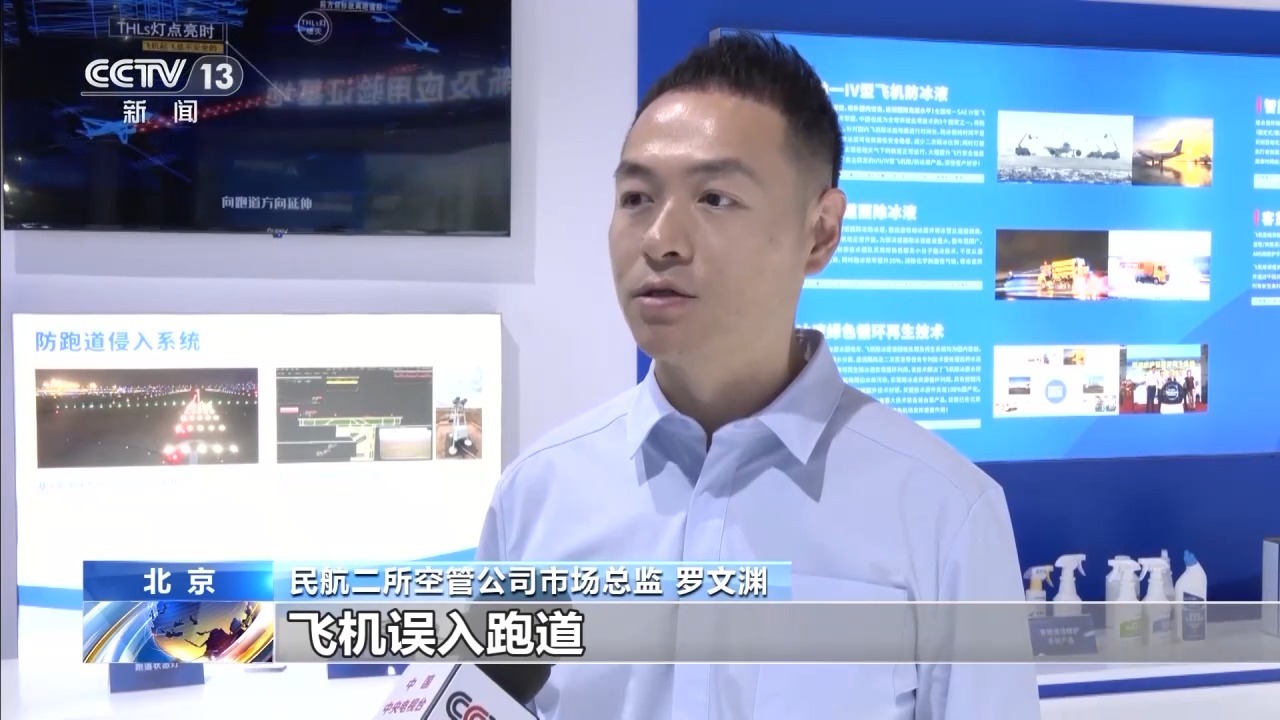 第三届民航科教创新成果展开幕 来看航空安全新方案