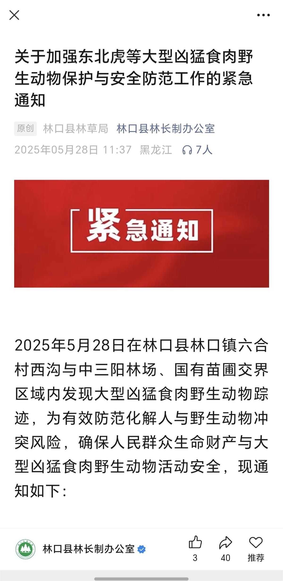 海伦吉安（Heilongjiang）的一个村民目睹了西伯利