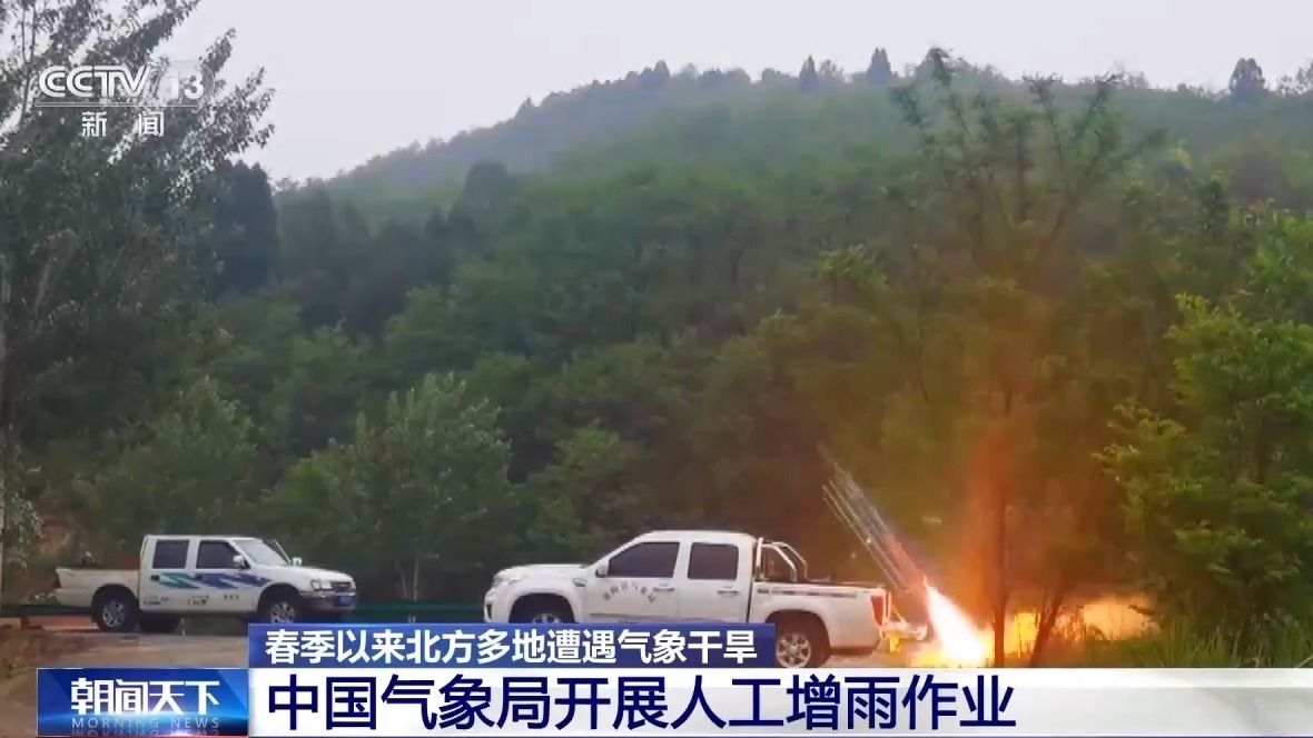 添加降水约5亿吨 多地展开人工增雨作业缓解旱情