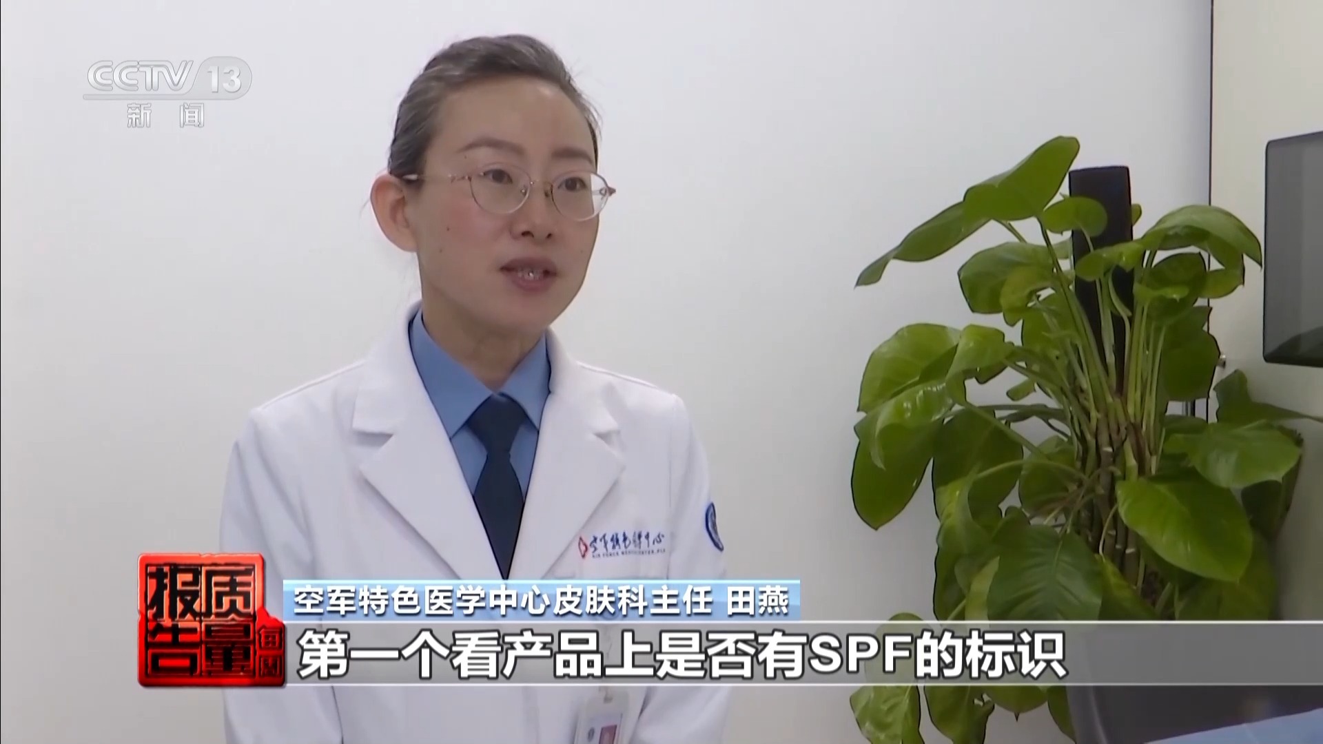 每周质量陈述丨揭开防晒化妆品的“迷雾” “防护”仍是“防晒”？