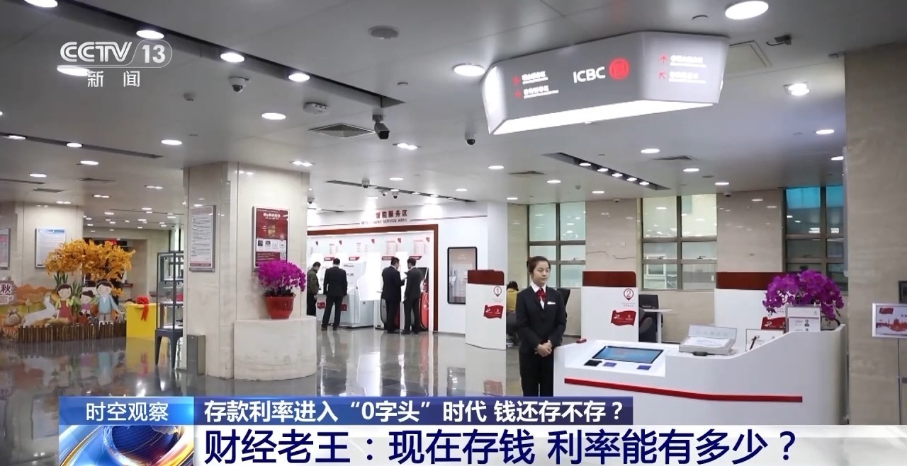利率进入“ 0个字符”时期。你还有余钱吗?如何保