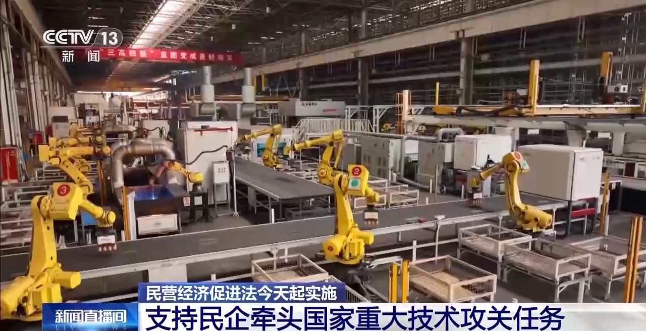 私人经济促销法今天将实施，并支持私营企业领