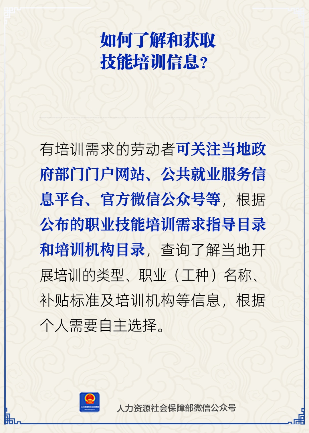 在哪里检查技能培训信息？人力资源和社会保障