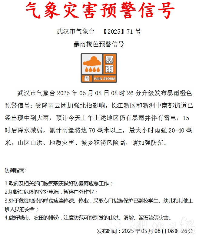 武汉:大雨中的大雨,当地的大雨