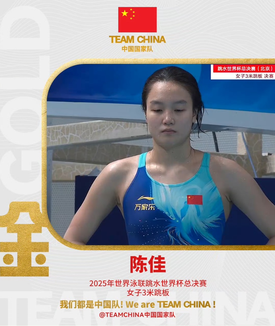 Chen Jia和Chen Yiwen在世界杯决赛中赢得了三米的董