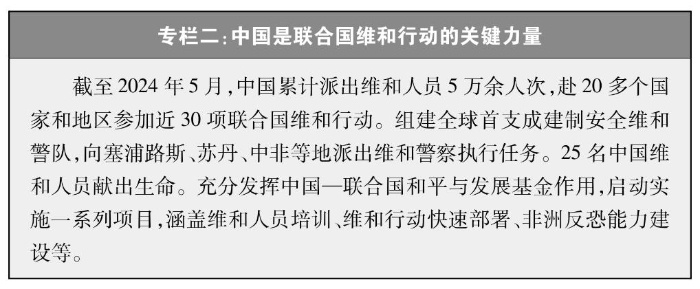 新时代的中国国家安全(图5)