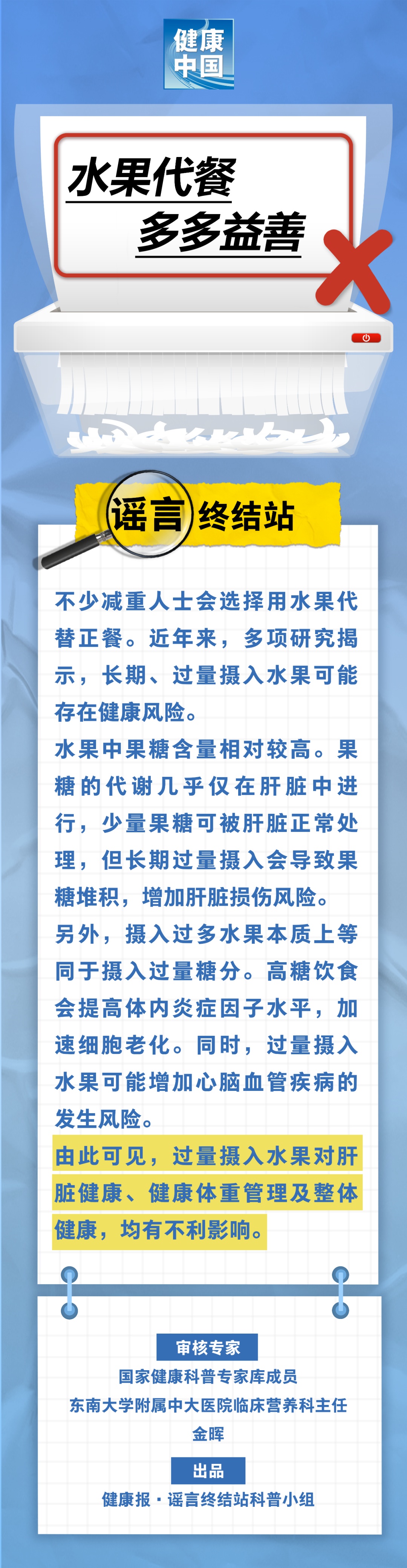 取代水果食品,您越多好……是真的吗? |八卦