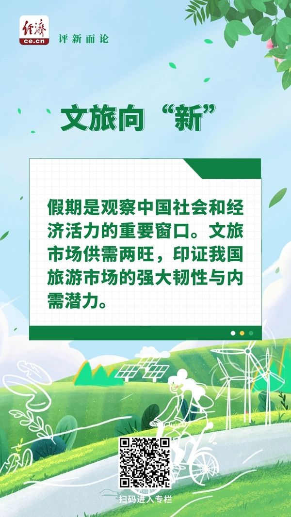 中经谈论：“假期经济”再现“活动我国”的生机