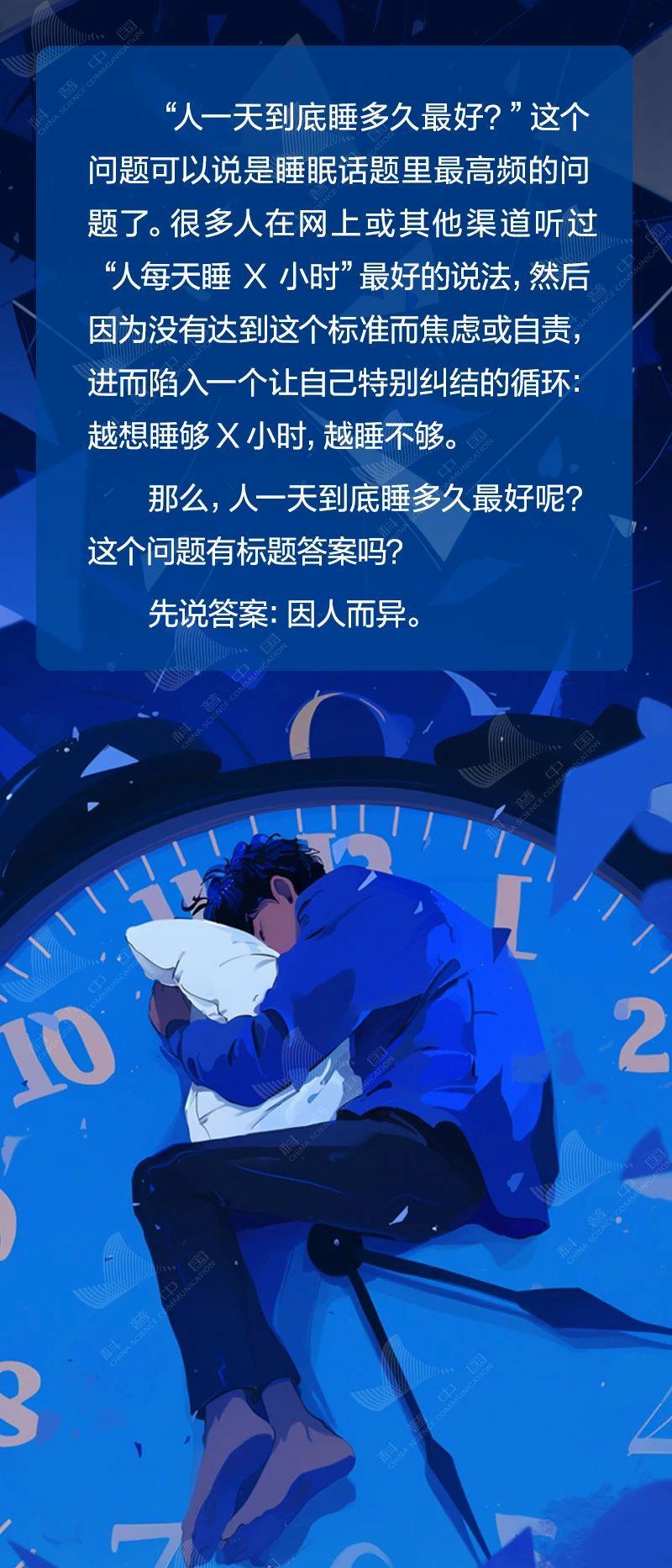 每天睡够8个小时才健康？本来咱们一向搞错了