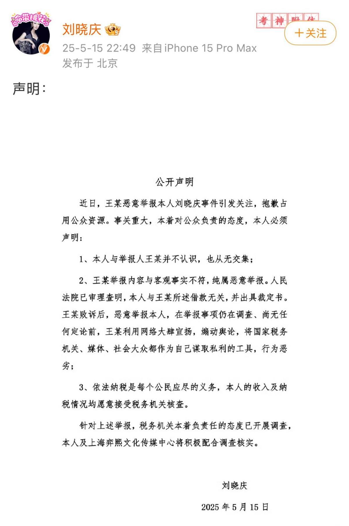 刘晓庆发文回应被告发偷税