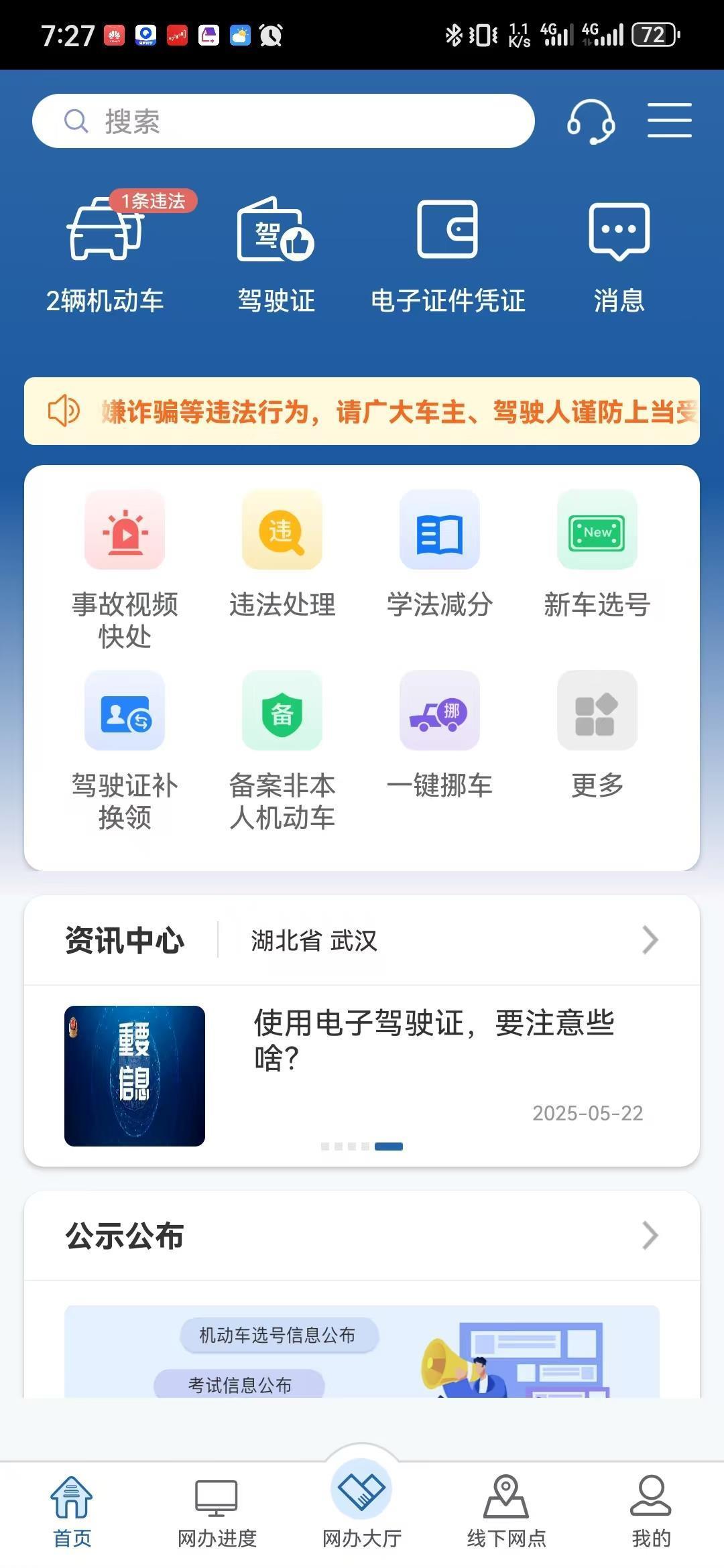 报考驾照无法预定咋回事？武汉交警：更改交管12123APP注册地