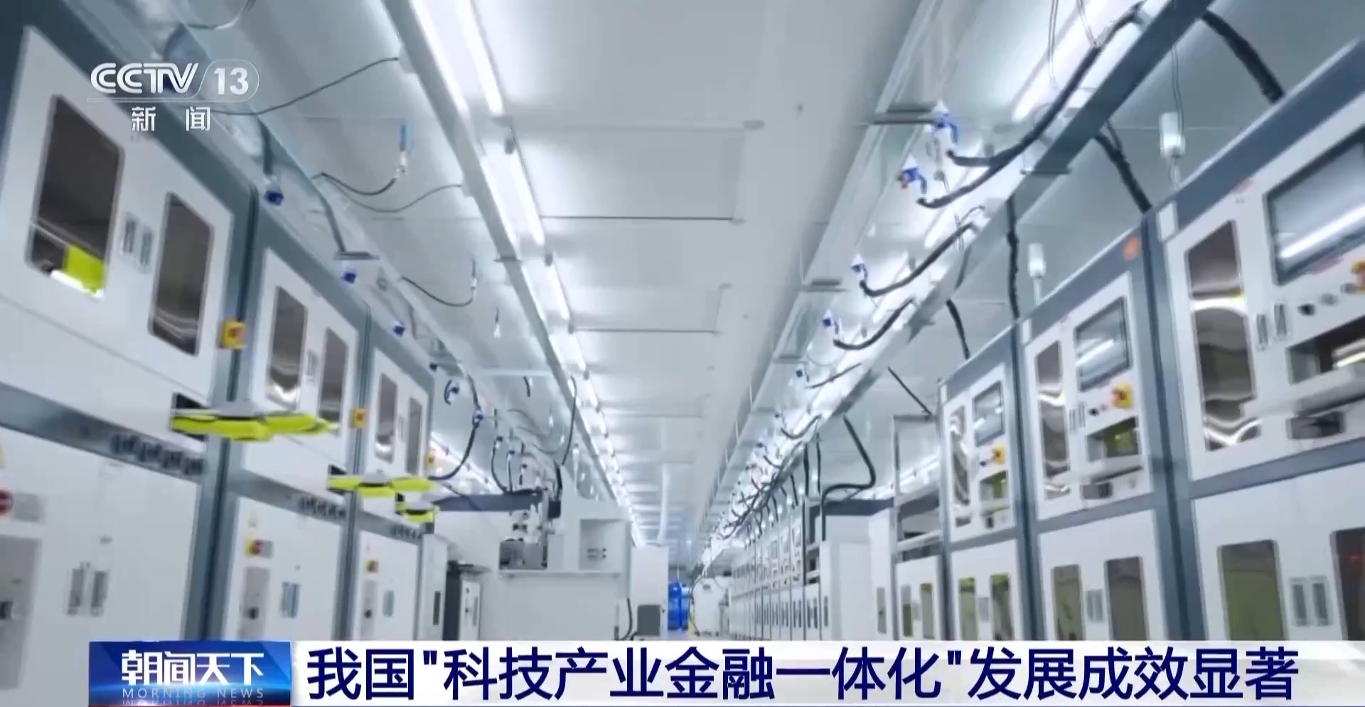 我国家的“科学，技术与金融融合”取得了惊人