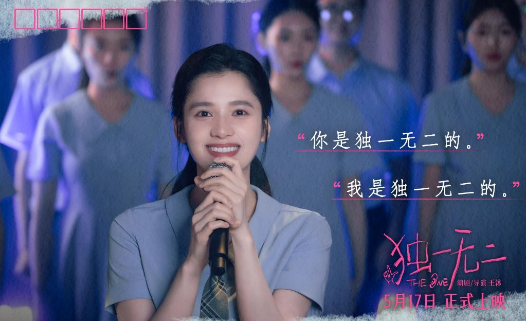 主创谈电影《独一无二》：展现亲情与梦想的温暖交响