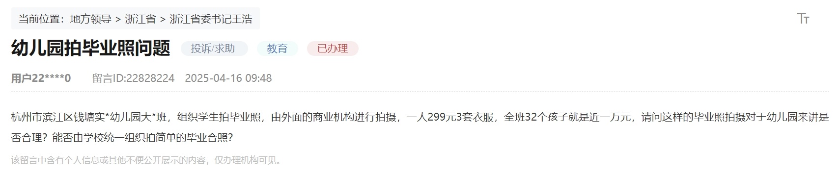 实用的事情是｜幼儿园毕业许可证收费RMB 299吗？