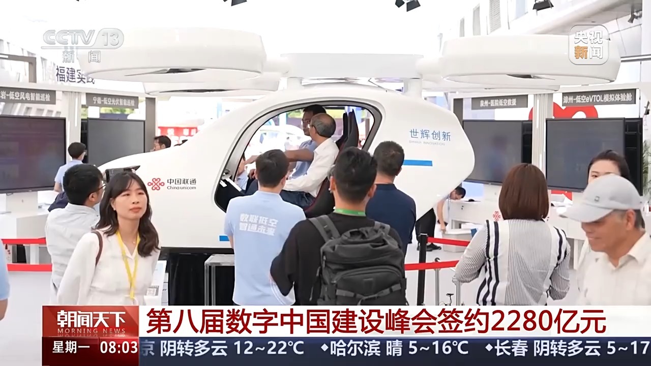 -8 -8个数字建筑峰会签署了2280亿元人民币，涵盖