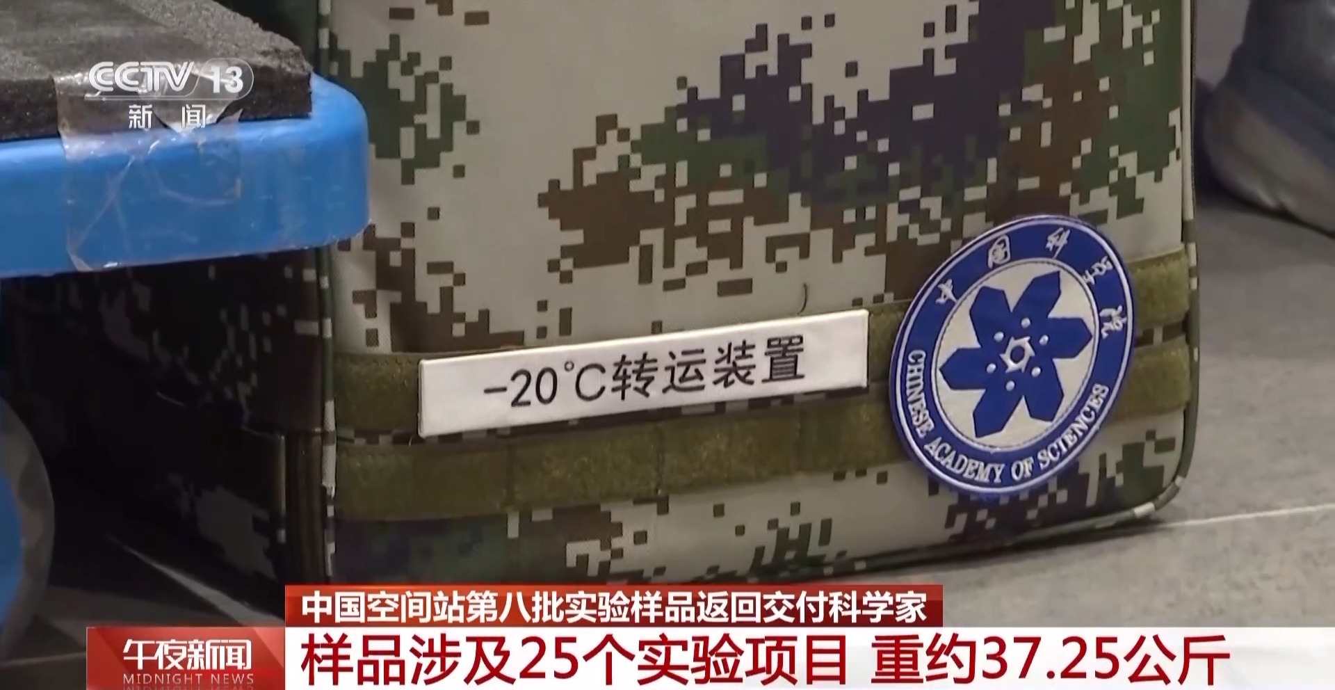 涉及的25个实验项目，重约37.25公斤，空间