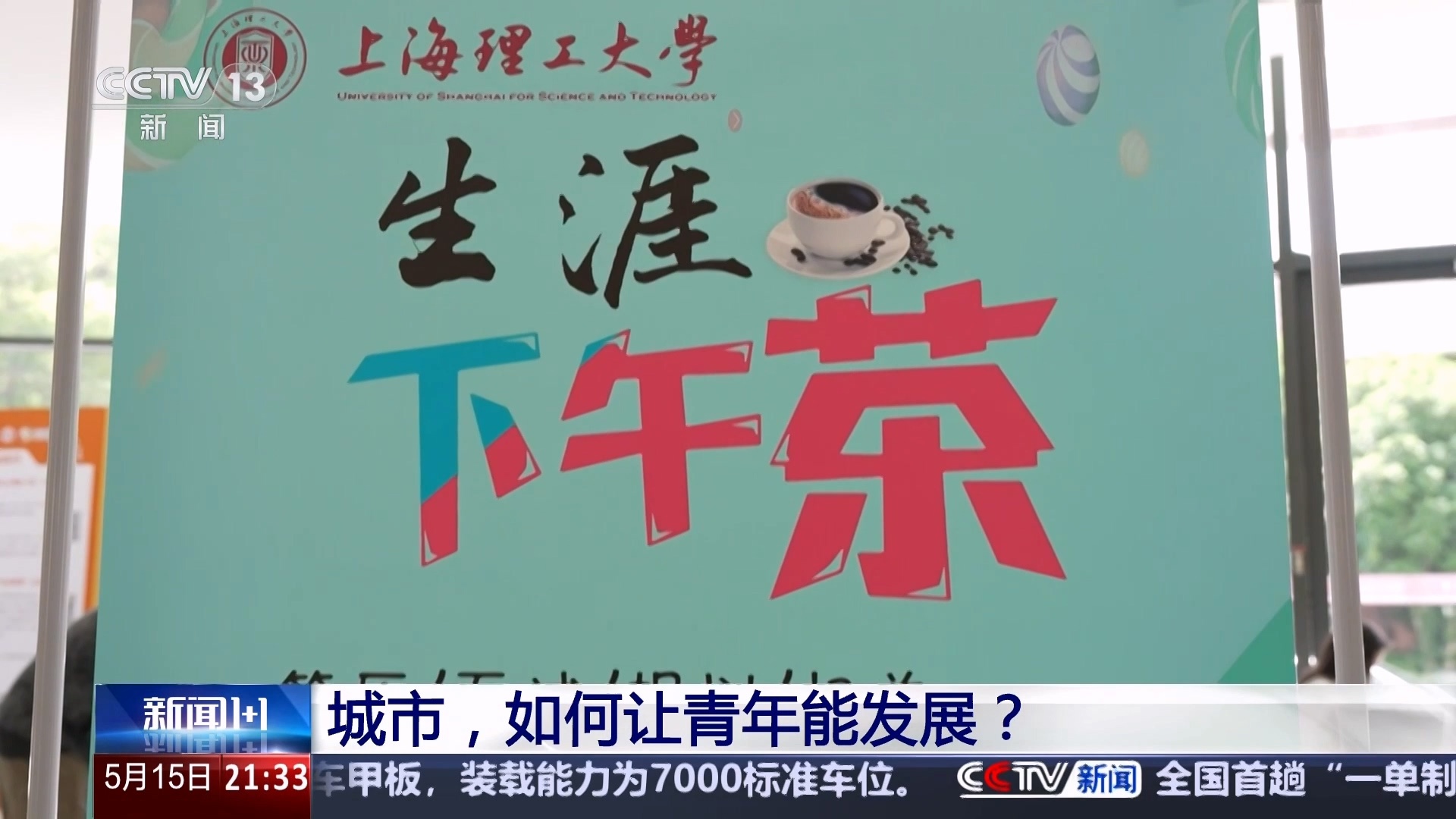 新闻1+1｜城市，怎么让青年能开展？