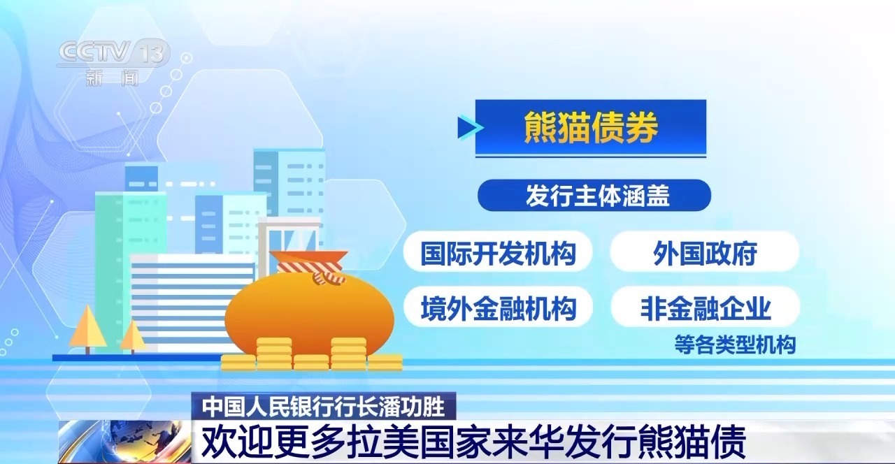 中央银行州长潘·贡山（Pan Gongsheng）：欢迎美国